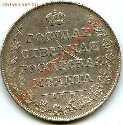 РУБЛЬ 1807 г - 21_2