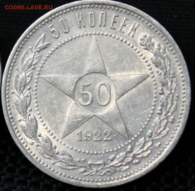50 копеек 1922 ПЛ оценка - IMG_20151004_143702.JPG