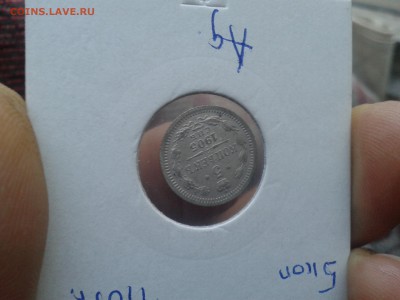 5 копеек 1905г - 20151231_091543