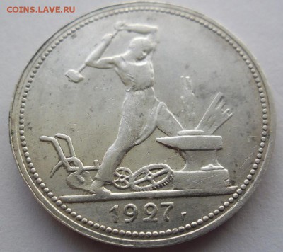 полтинник 1927 П*Л - SAM_1349.JPG