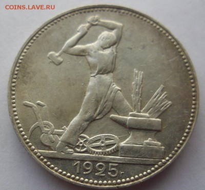 полтинник 1925г П*Л - SAM_1353.JPG
