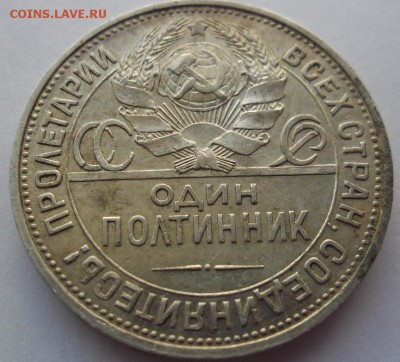 полтинник 1925г П*Л - SAM_1354.JPG