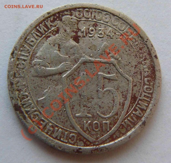 15к. 1930г. 1931г. 1932г. 1933г. 1934г. - 15к 1934г.Н