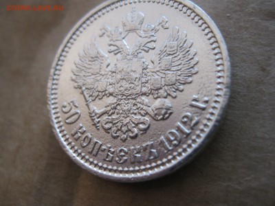 подлинность 50 коп. 1912 г - IMG_4572_thumb