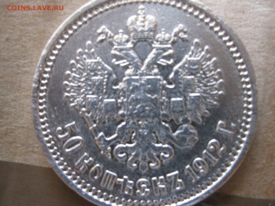 подлинность 50 коп. 1912 г - IMG_4574_thumb