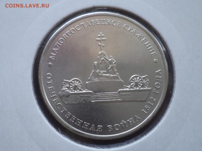 5 рублей 2012 полный раскол - DSC03612.JPG