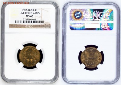 3 коп. 1935 (нов.)  АНЦ. Оценка. - 3 35 MS65