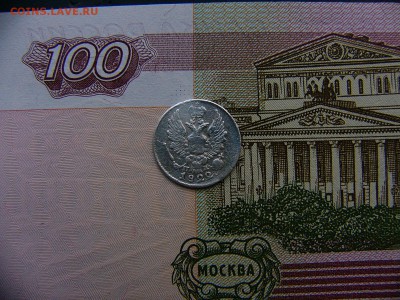 5 копеек 1822 г.  06.01. 22:00 - P1360629.JPG