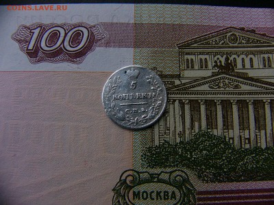 5 копеек 1822 г.  06.01. 22:00 - P1360625.JPG