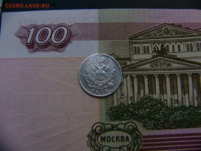 5 копеек 1822 г.  06.01. 22:00 - P1360631.JPG