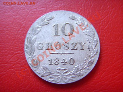 Россия для Польши 10 грош 1840 вроде как в качестве. оценка - LPIC8538.JPG