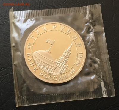 3 рубля Партизаны 1994 в запайке с 200 руб до 6.01.15 22:00 - image-31-12-16-03-13-3