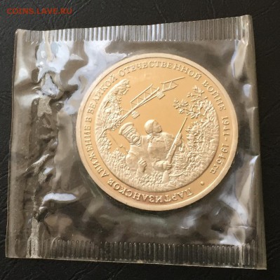 3 рубля Партизаны 1994 в запайке с 200 руб до 6.01.15 22:00 - image-31-12-16-03-13-4