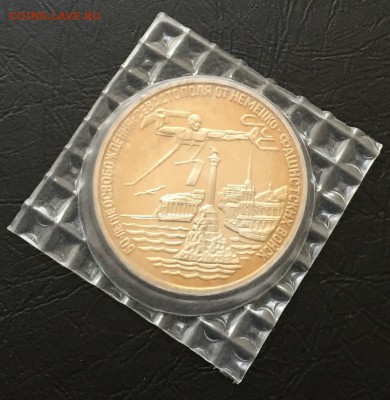 3 рубля Севастополь в запайке. с 200 руб! до 6.01.16 22:00 - image-31-12-16-03-13