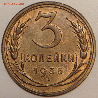 3 коп. 1935 (нов.)  АНЦ. Оценка. - 2015-12-31 15-45-38.JPG