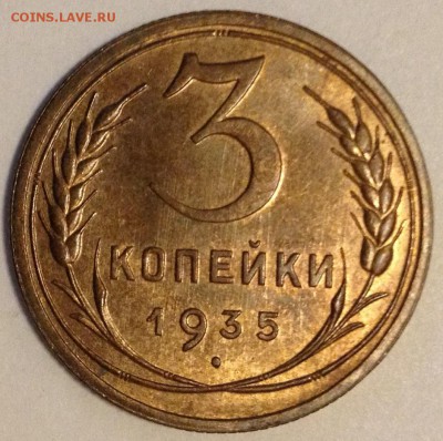 3 коп. 1935 (нов.)  АНЦ. Оценка. - 2015-12-31 16-00-22.JPG
