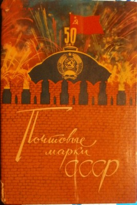 Большая коллекция марок советских времен на оценку! - PC311566.JPG