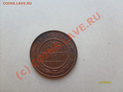 Пол копейки 1913г.окончание 27.09.10г. в 23:00 по мск. - S6305323.JPG