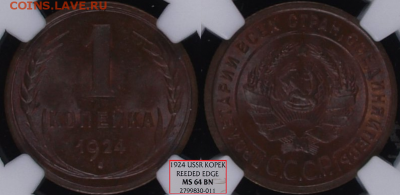 1 копейка 1924 ms 64 - 78