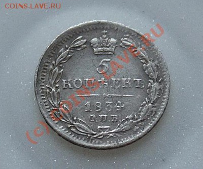 5 копеек 1834 г. СПБ НГ, до 21:00 29.09.2010 - 5-1834-1