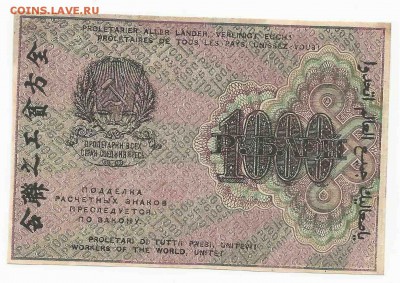 1000 Рублей 1919, до 3.01.2016 22:00 мск - 116