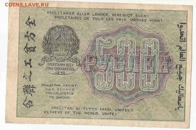 500 Рублей 1919, до 3.01.2016 22:00 мск - 96