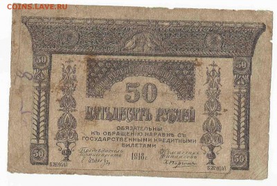 50 Рублей 1918, до 3.01.2016 22:00 мск - 70