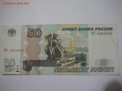 50 рублей ПЕРЕВЕРТЫШ - DSCN4661.JPG