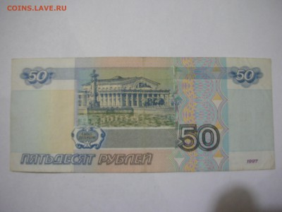 50 рублей ПЕРЕВЕРТЫШ - DSCN4666.JPG