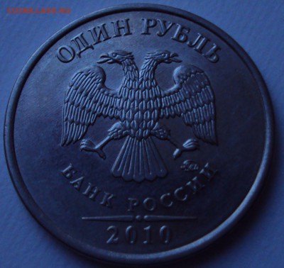 1рубль 2010 ммд-определение - DSC00917.JPG
