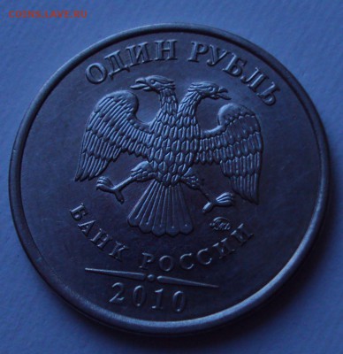 1рубль 2010 ммд-определение - DSC00916.JPG
