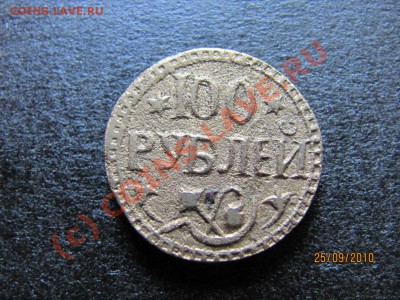 100 руб.Восточная монета.Опознание,подлинность,Оценка. - IMG_2664