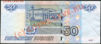 Бона 50 руб 1997 (2004) радар серии Ял до 27.09.10 19:00 мск - 50 рублей 1997 (2004) Ял 6179716 нелицо)