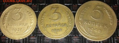 3 копейки 1927 ,1945 . 5 копеек 1945 - 2015-12-31 14.12.30