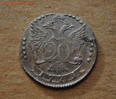 20 копеек 1771г Отличные. - а