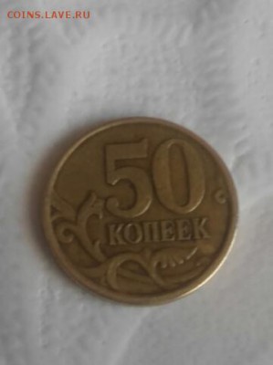 50 копеек 2003 сп определение разновидности - 2016-01-01 13.30.26