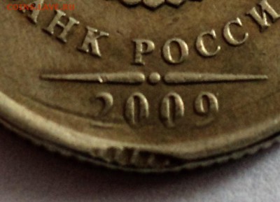 1руб. 2009г.ммд - DSC00800 (3).JPG
