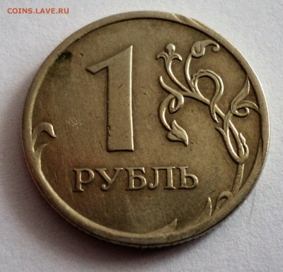 1руб. 2009г.ммд - DSC00801.JPG