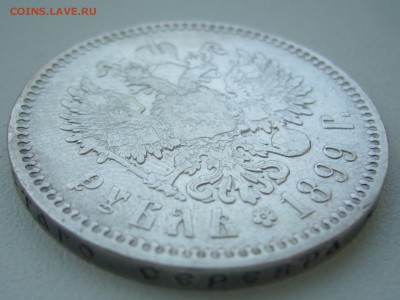 1 РУБЛЬ 1899  года ГЕОРГИЙ на МЕСТЕ до 05.01-22.00.00 - P1330795.JPG
