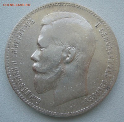 1 РУБЛЬ 1899  года ГЕОРГИЙ на МЕСТЕ до 05.01-22.00.00 - P1330796.JPG