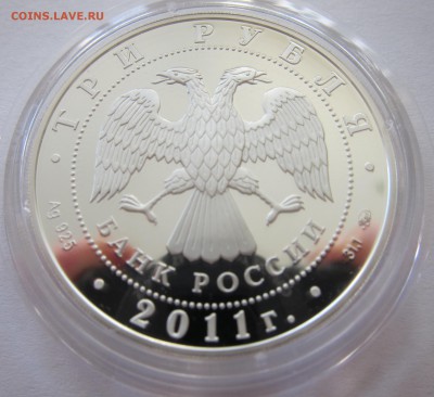 3 рубля 2011 Страховое до 07.01.2016г. 22-00 - Страховое3