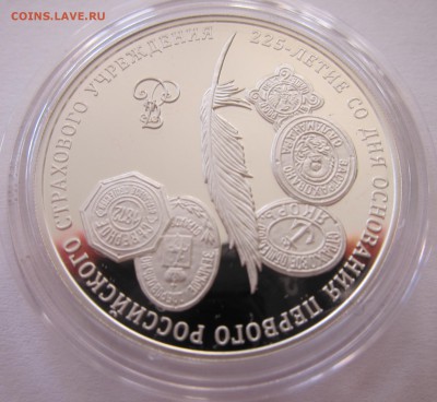 3 рубля 2011 Страховое до 07.01.2016г. 22-00 - Страховое2