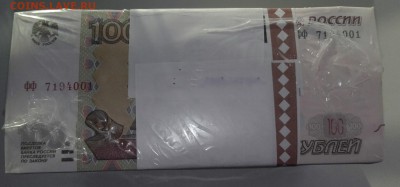 100 руб. серии фф,цц просьба оценить. - 20160102_023844