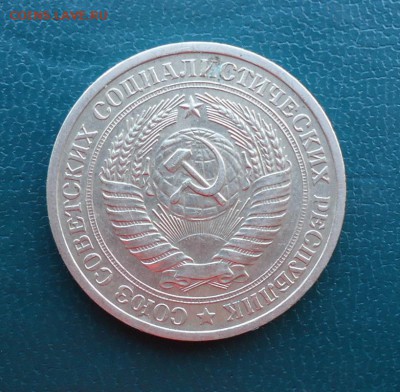 1 рубль 1970 год. годовик - DSC07910.JPG