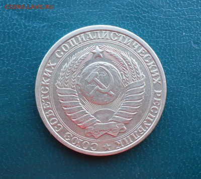 1 рубль 1984 год. годовик - DSC07908.JPG