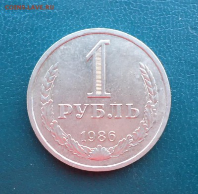 1 рубль 1986 год. Годовик. - DSC07903.JPG