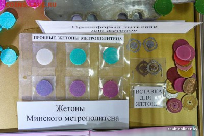 Разновидности жетонов метро Минска. - 5ad579eb83e60dd337420c50bd5b694b