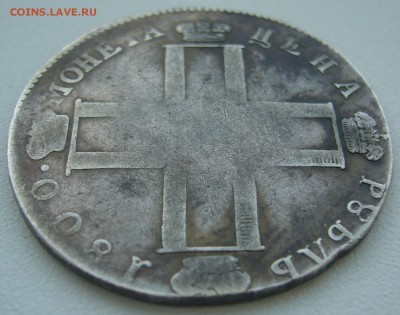 1 РУБЛЬ 1800 года до 06.01-22.00.00 - P1330783.JPG