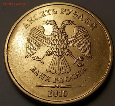 10 рублей 2010ММД помощь в определении - Аверс-1