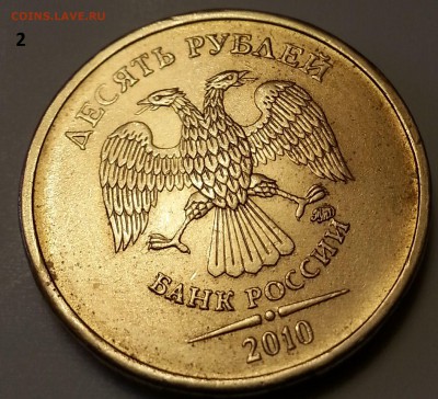 10 рублей 2010ММД помощь в определении - Аверс-2